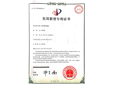 鼎骏现浇塑料模板实用新型证书
