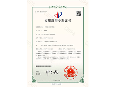 鼎骏一种防漏浆的塑料模板实用新型证书