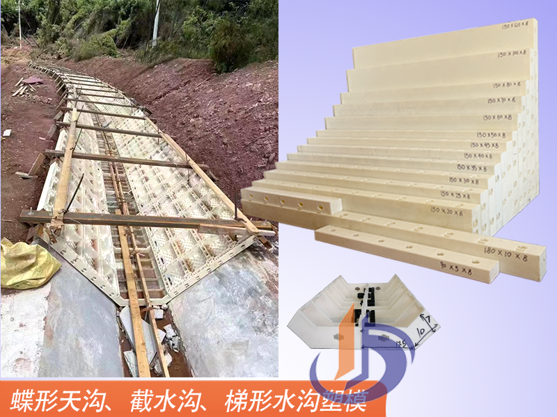 蝶形天沟模板、塑料模板