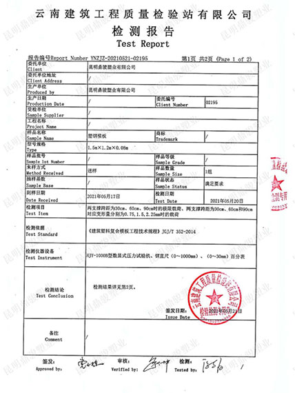 鼎骏工程质量检测报告