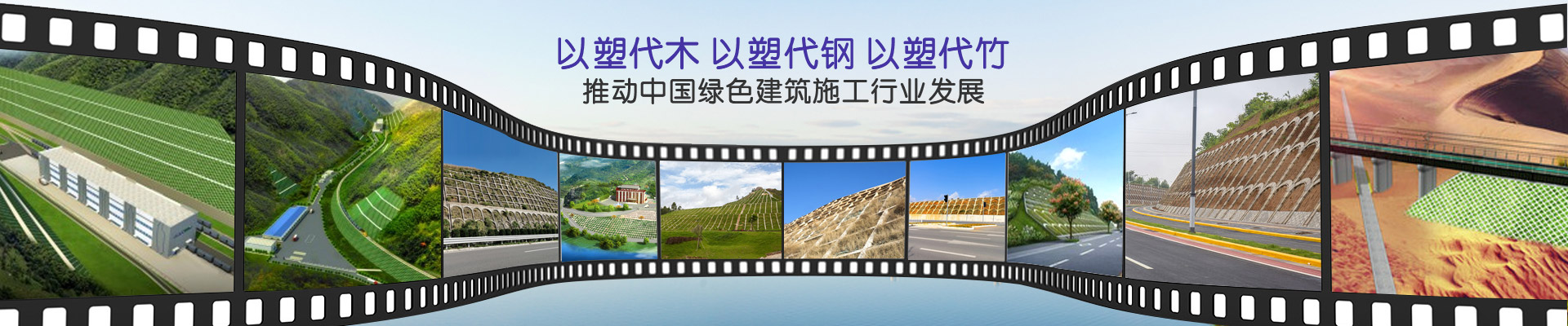 鼎骏-以塑代木，以塑代钢，以塑代竹